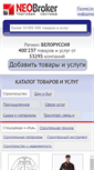 Mobile Screenshot of neobroker.by