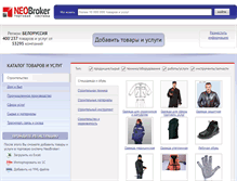 Tablet Screenshot of neobroker.by